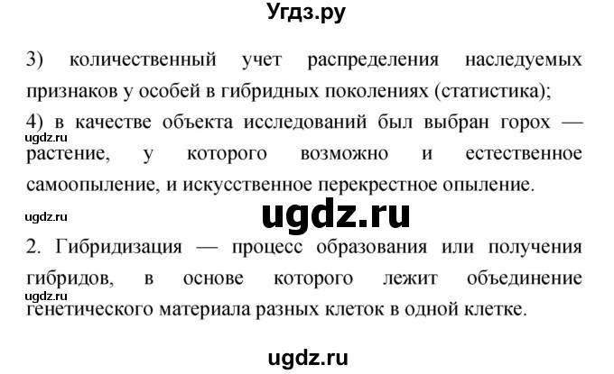ГДЗ (Решебник) по биологии 10 класс (рабочая тетрадь) Захаров В.Б. / страница номер / 148(продолжение 2)