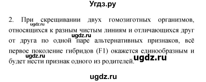 ГДЗ (Решебник) по биологии 10 класс (рабочая тетрадь) Захаров В.Б. / страница номер / 149(продолжение 2)