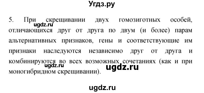 ГДЗ (Решебник) по биологии 10 класс (рабочая тетрадь) Захаров В.Б. / страница номер / 150(продолжение 2)