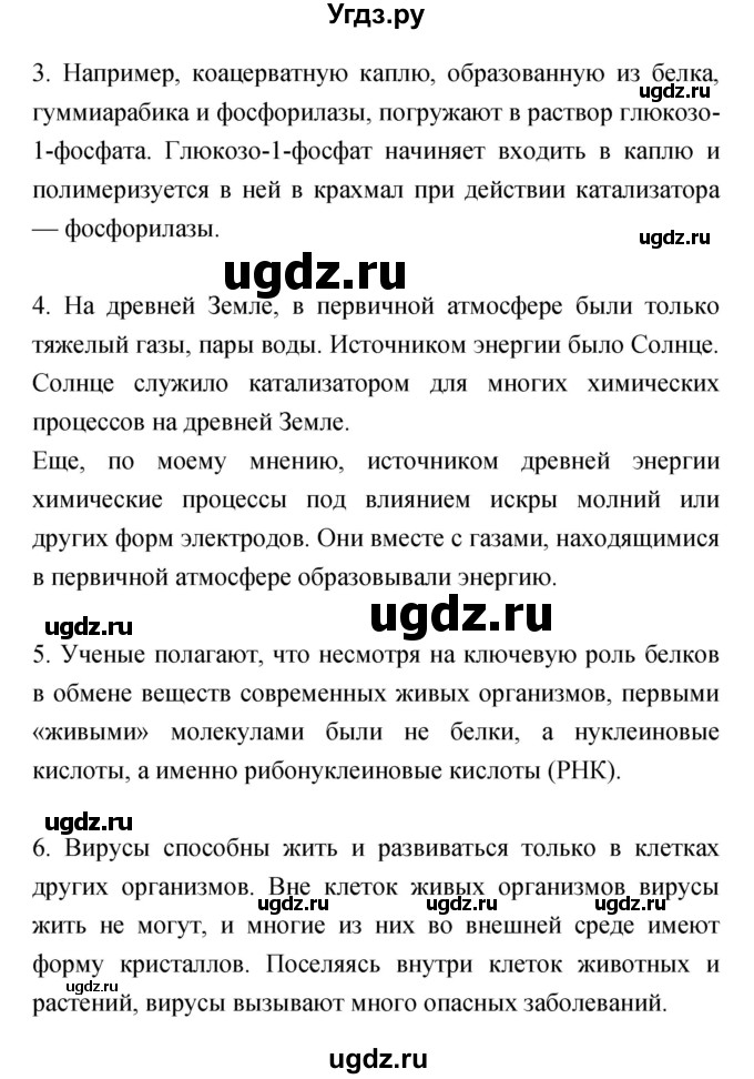 ГДЗ (Решебник) по биологии 10 класс (рабочая тетрадь) Захаров В.Б. / страница номер / 24(продолжение 2)