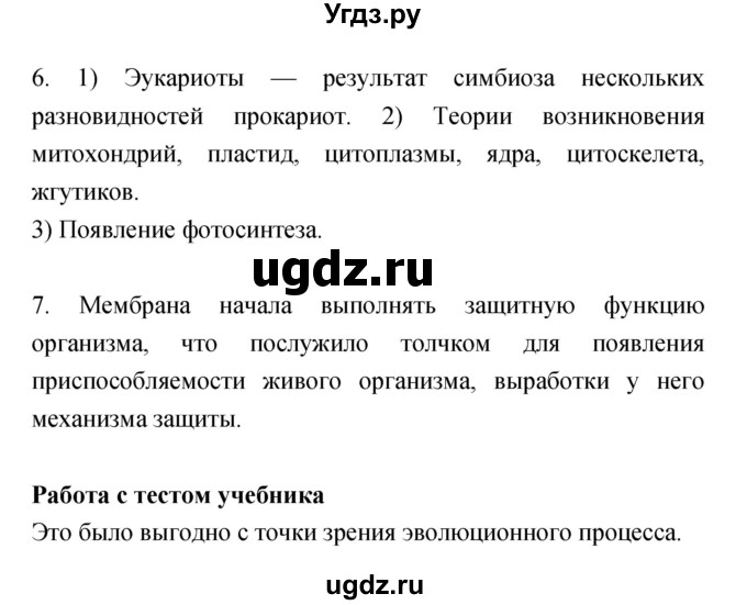 ГДЗ (Решебник) по биологии 10 класс (рабочая тетрадь) Захаров В.Б. / страница номер / 32(продолжение 3)