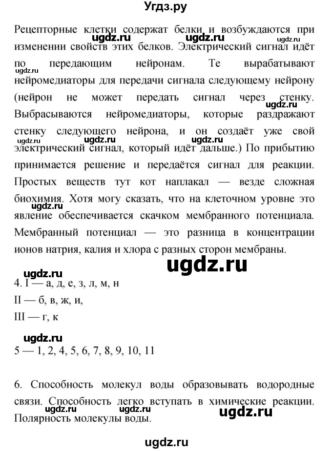 ГДЗ (Решебник) по биологии 10 класс (рабочая тетрадь) Захаров В.Б. / страница номер / 38(продолжение 2)