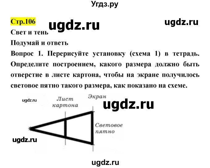 ГДЗ (Решебник) по естествознанию 5 класс Гуревич А.Е. / страница номер / 106