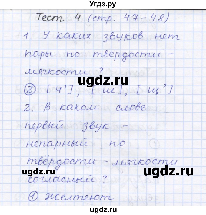 ГДЗ (Решебник) по русскому языку 1 класс (тестовые задания) Сычева М.В. / страница номер / 47(продолжение 2)