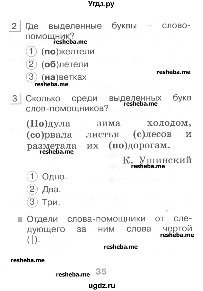 ГДЗ (Учебник) по русскому языку 1 класс (тестовые задания) Сычева М.В. / страница номер / 35