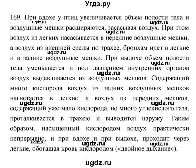 ГДЗ (Решебник) по биологии 7 класс (рабочая тетрадь) Захаров В.Б. / упражнение номер / 169