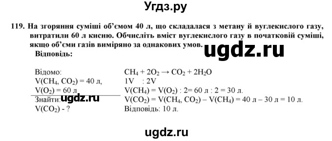 ГДЗ (Решебник) по химии 9 класс Ярошенко О.Г. / завдання / 119