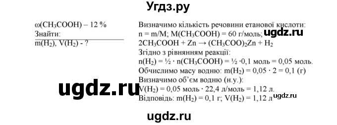 ГДЗ (Решебник) по химии 9 класс Ярошенко О.Г. / завдання / 133(продолжение 2)