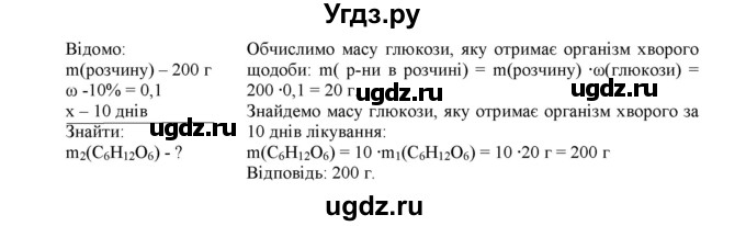 ГДЗ (Решебник) по химии 9 класс Ярошенко О.Г. / завдання / 146(продолжение 2)