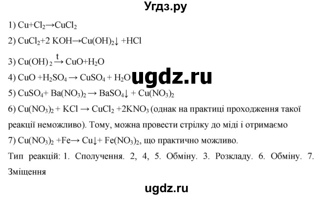 ГДЗ (Решебник) по химии 9 класс Ярошенко О.Г. / завдання / 16(продолжение 2)