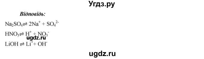 ГДЗ (Решебник) по химии 9 класс Ярошенко О.Г. / завдання / 45(продолжение 2)
