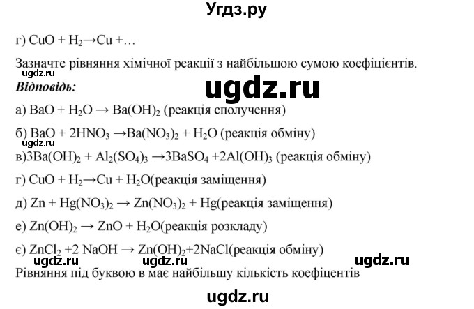 ГДЗ (Решебник) по химии 9 класс Ярошенко О.Г. / завдання / 73(продолжение 2)