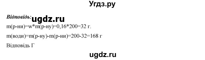 ГДЗ (Решебник) по химии 9 класс Ярошенко О.Г. / завдання рiзних рiвнiв складностi / § 21 / 22(продолжение 2)