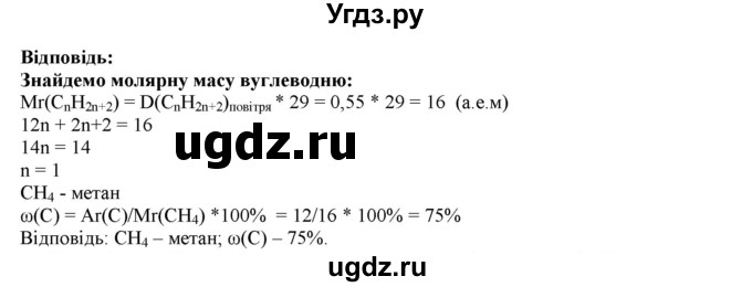 ГДЗ (Решебник) по химии 9 класс Ярошенко О.Г. / завдання рiзних рiвнiв складностi / § 42 / 8(продолжение 2)