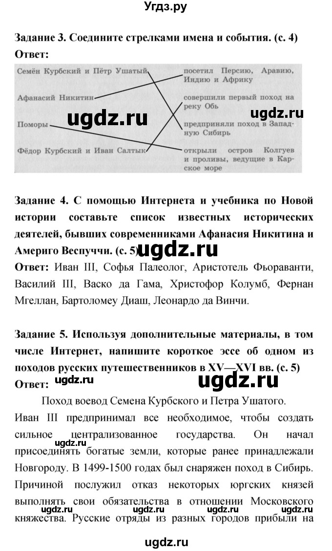 ГДЗ (Решебник) по истории 7 класс (рабочая тетрадь) Данилов А.А. / параграф / 1(продолжение 4)
