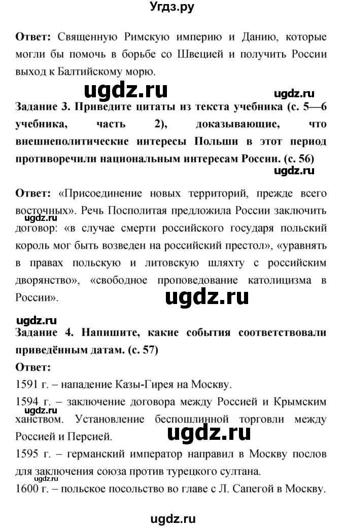ГДЗ (Решебник) по истории 7 класс (рабочая тетрадь) Данилов А.А. / параграф / 13(продолжение 2)