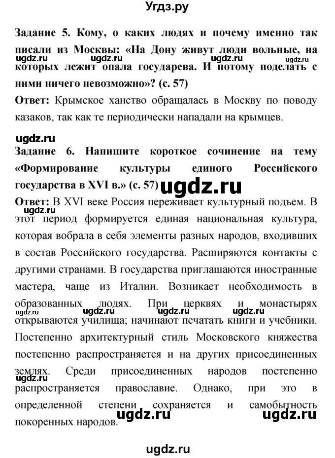 ГДЗ (Решебник) по истории 7 класс (рабочая тетрадь) Данилов А.А. / параграф / 13(продолжение 3)