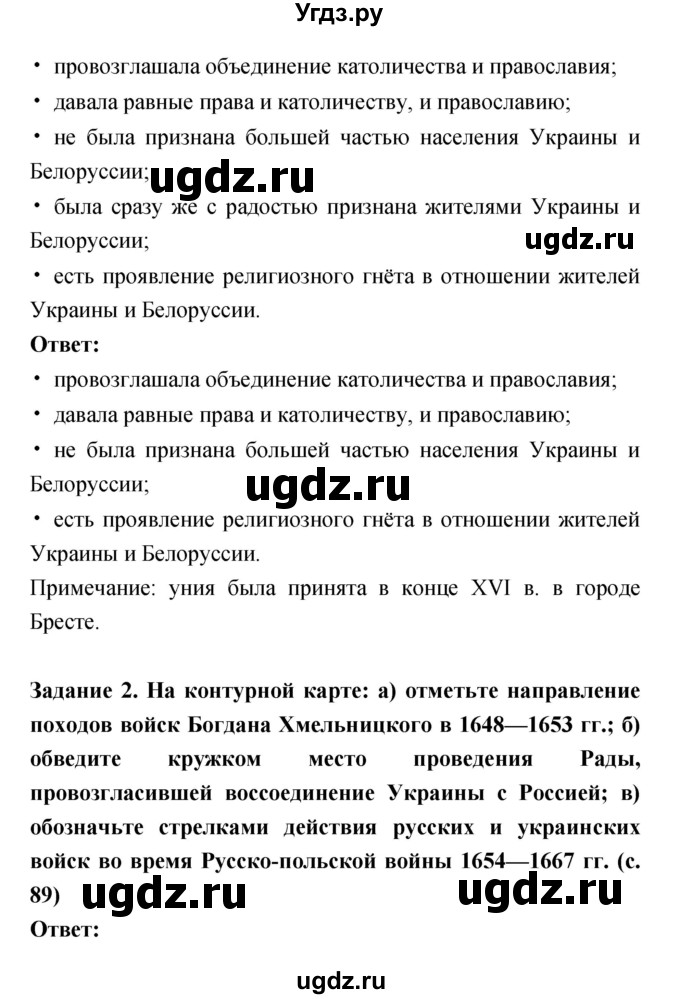 ГДЗ (Решебник) по истории 7 класс (рабочая тетрадь) Данилов А.А. / параграф / 23(продолжение 2)