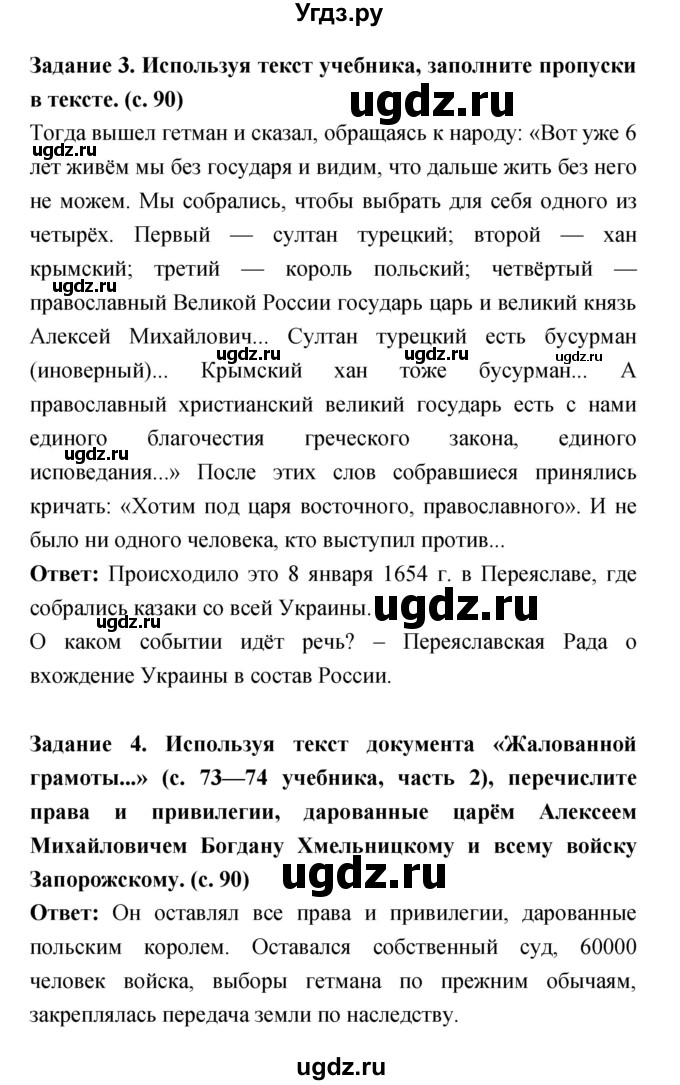 ГДЗ (Решебник) по истории 7 класс (рабочая тетрадь) Данилов А.А. / параграф / 23(продолжение 4)
