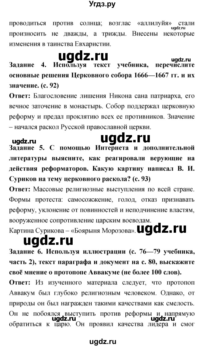 ГДЗ (Решебник) по истории 7 класс (рабочая тетрадь) Данилов А.А. / параграф / 24(продолжение 3)