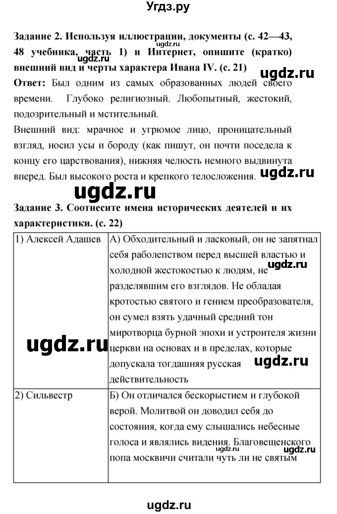 ГДЗ (Решебник) по истории 7 класс (рабочая тетрадь) Данилов А.А. / параграф / 6(продолжение 2)