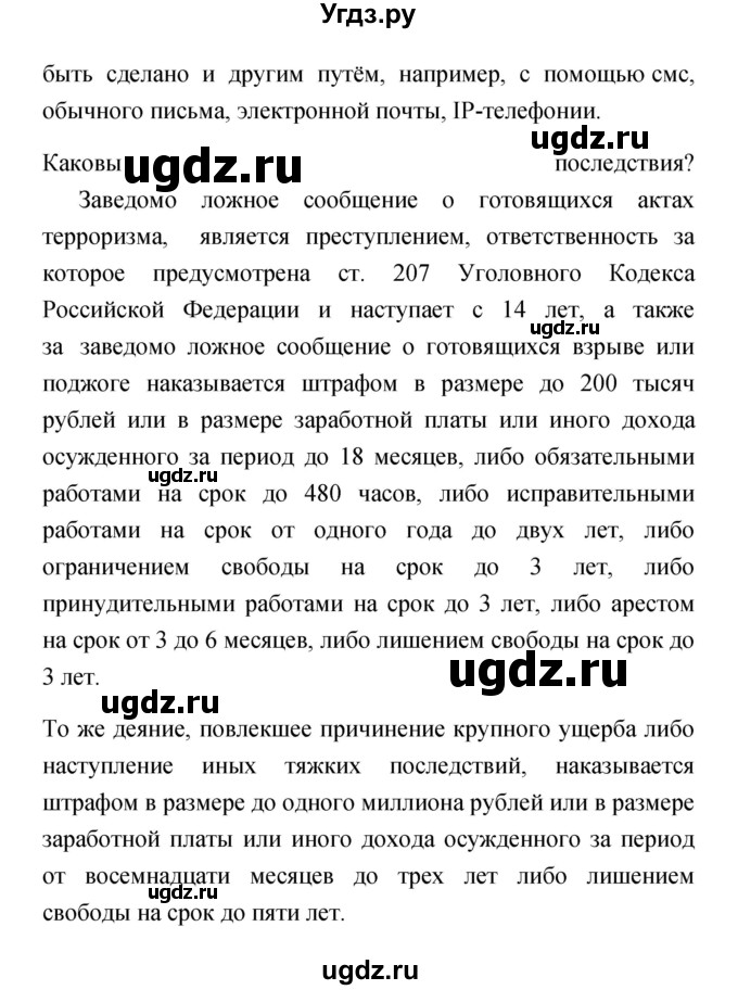 ГДЗ (Решебник) по обж 5 класс Смирнов А.Т. / проверьте себя (страница) номер / 126–127(продолжение 3)