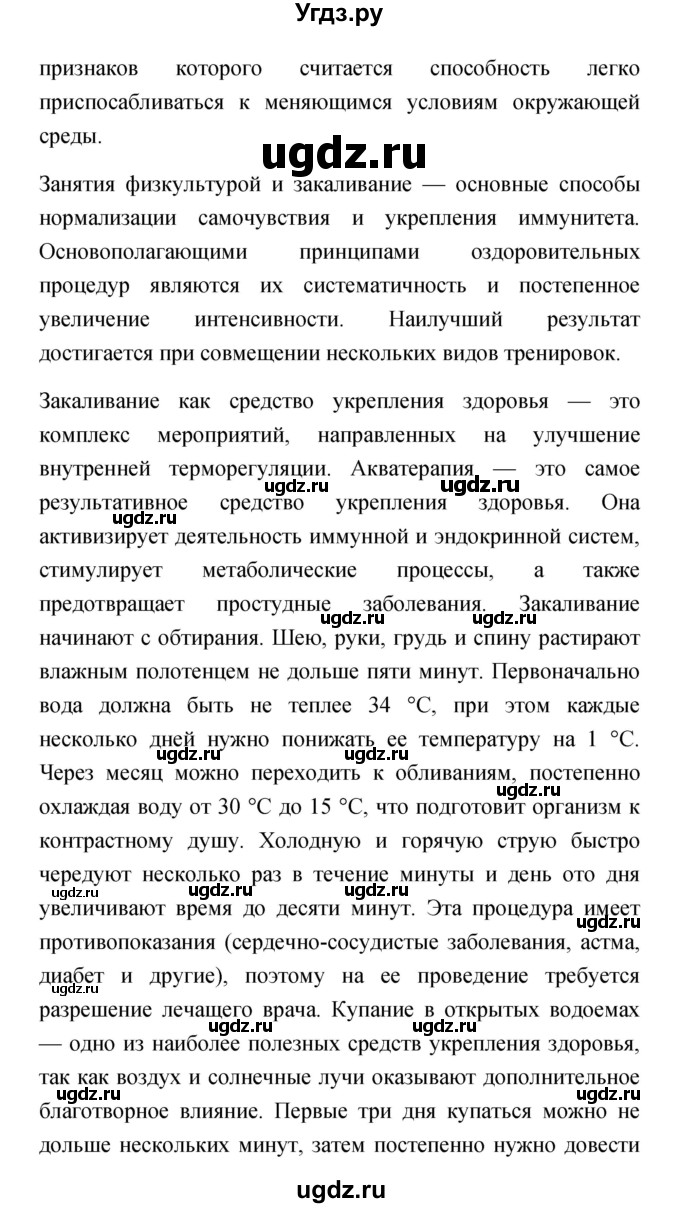 ГДЗ (Решебник) по обж 5 класс Смирнов А.Т. / проверьте себя (страница) номер / 154(продолжение 2)