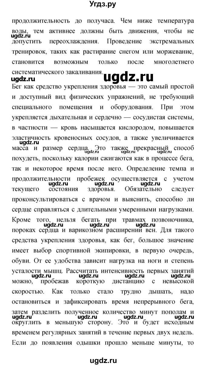 ГДЗ (Решебник) по обж 5 класс Смирнов А.Т. / проверьте себя (страница) номер / 154(продолжение 3)