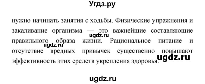 ГДЗ (Решебник) по обж 5 класс Смирнов А.Т. / проверьте себя (страница) номер / 154(продолжение 4)