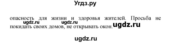 ГДЗ (Решебник) по обж 5 класс Смирнов А.Т. / проверьте себя (страница) номер / 85–86(продолжение 2)
