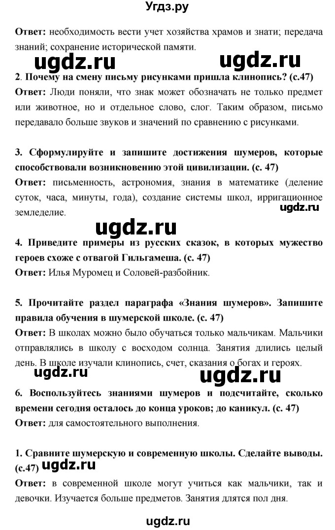 ГДЗ (Решебник) по истории 5 класс Уколова В.И. / параграф.№ / 10(продолжение 2)