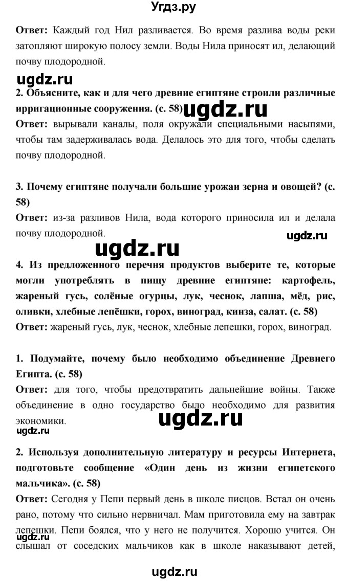 ГДЗ (Решебник) по истории 5 класс Уколова В.И. / параграф.№ / 12(продолжение 2)