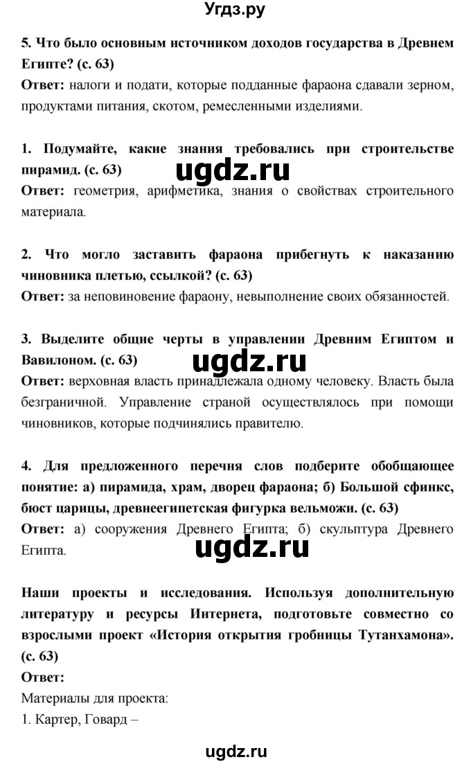 ГДЗ (Решебник) по истории 5 класс Уколова В.И. / параграф.№ / 13(продолжение 3)