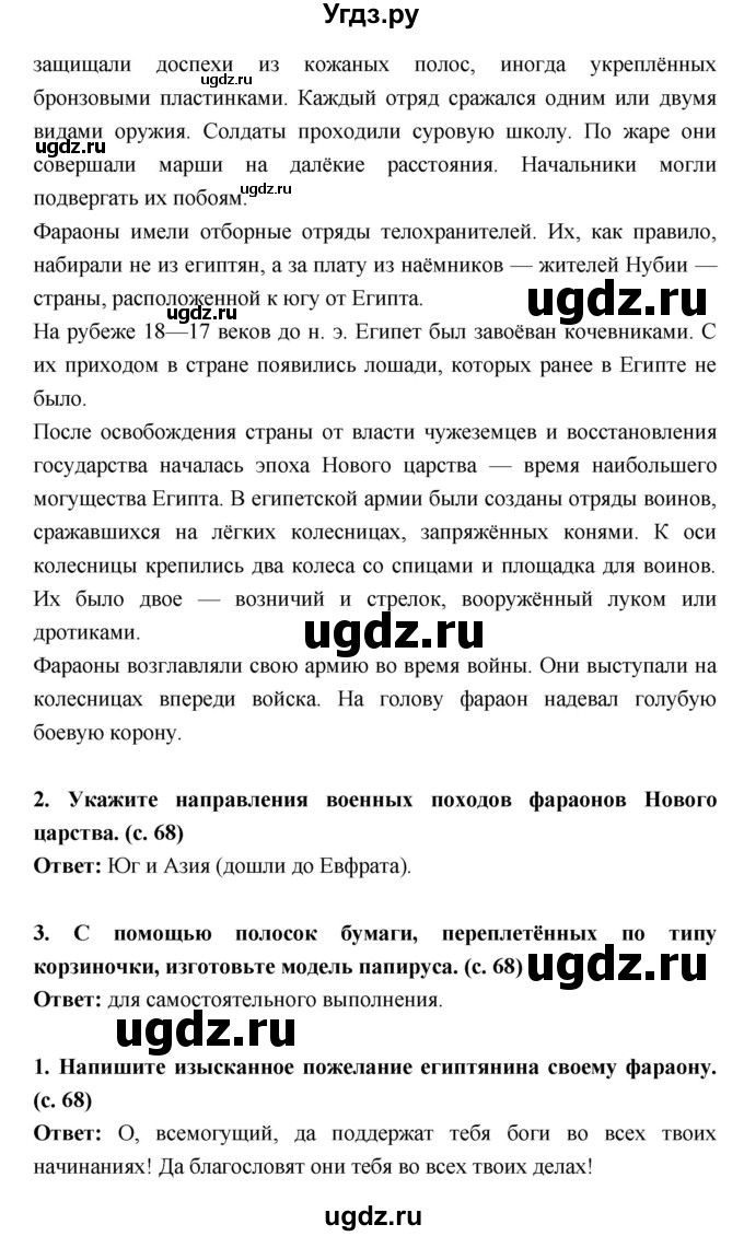 ГДЗ (Решебник) по истории 5 класс Уколова В.И. / параграф.№ / 14(продолжение 2)