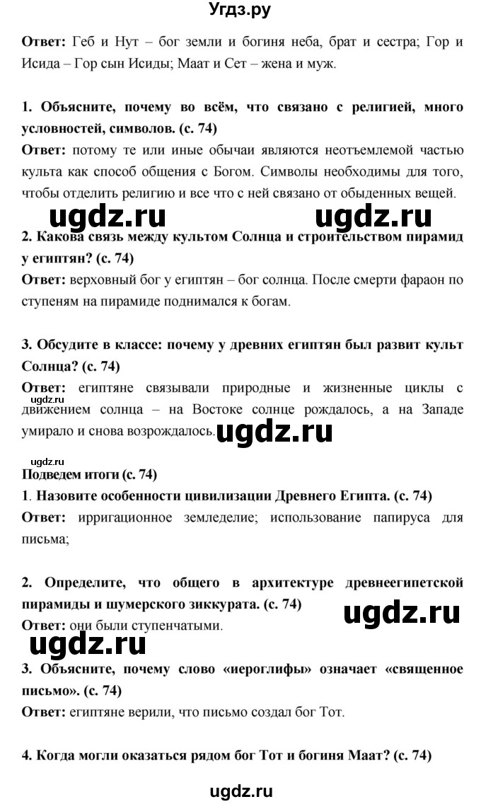 ГДЗ (Решебник) по истории 5 класс Уколова В.И. / параграф.№ / 15(продолжение 3)