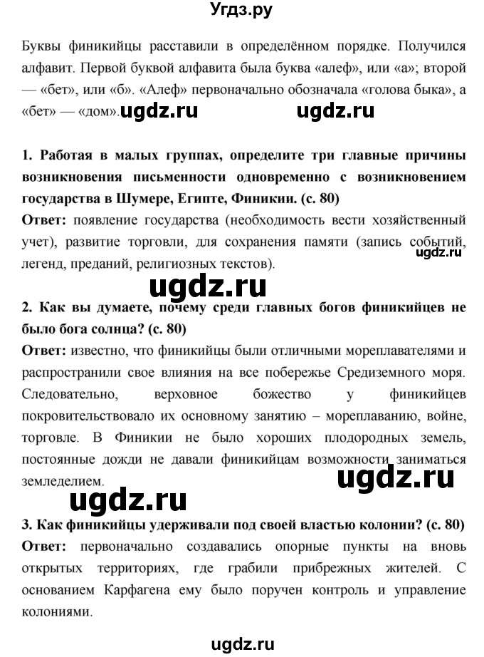 ГДЗ (Решебник) по истории 5 класс Уколова В.И. / параграф.№ / 16(продолжение 4)