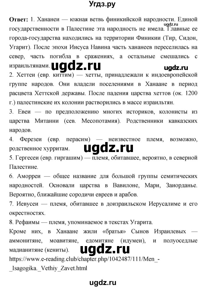 ГДЗ (Решебник) по истории 5 класс Уколова В.И. / параграф.№ / 17(продолжение 3)
