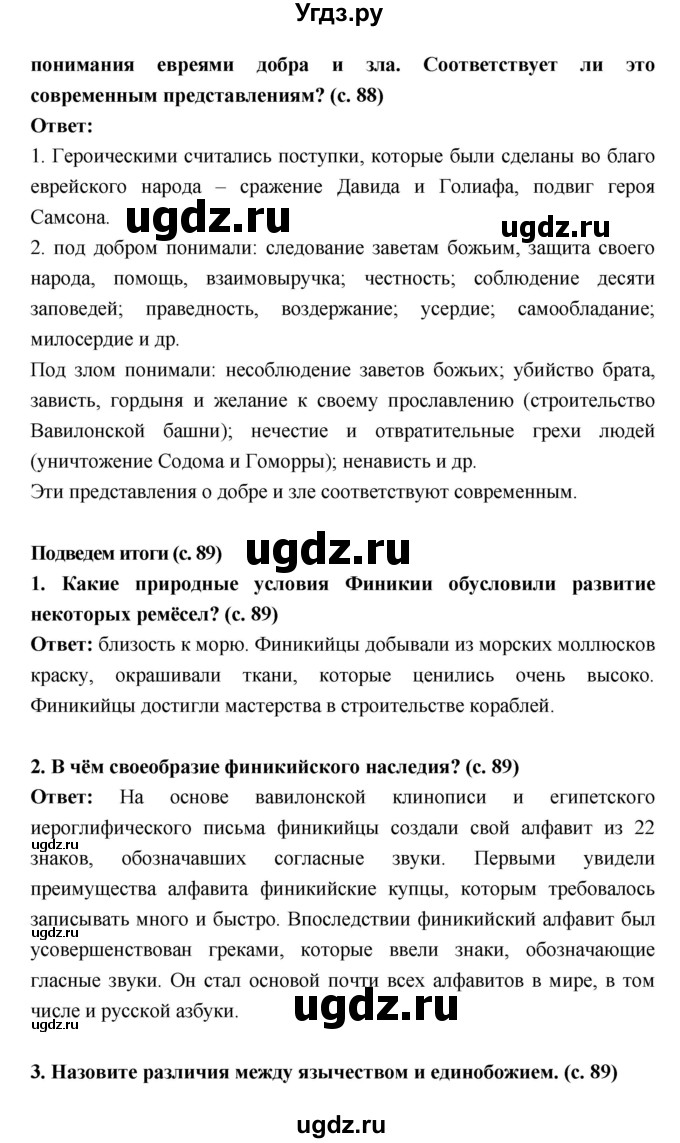 ГДЗ (Решебник) по истории 5 класс Уколова В.И. / параграф.№ / 18(продолжение 3)