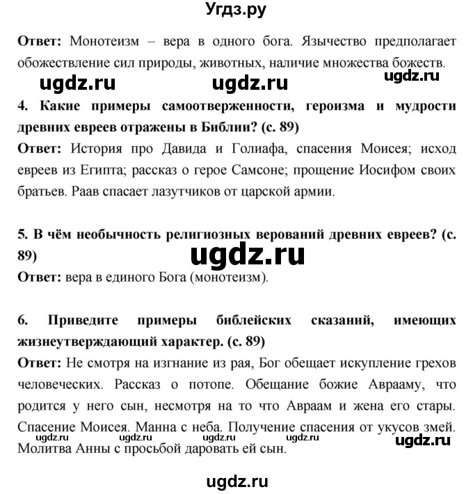 ГДЗ (Решебник) по истории 5 класс Уколова В.И. / параграф.№ / 18(продолжение 4)