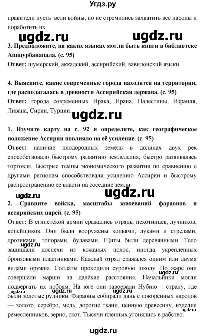 ГДЗ (Решебник) по истории 5 класс Уколова В.И. / параграф.№ / 19(продолжение 3)