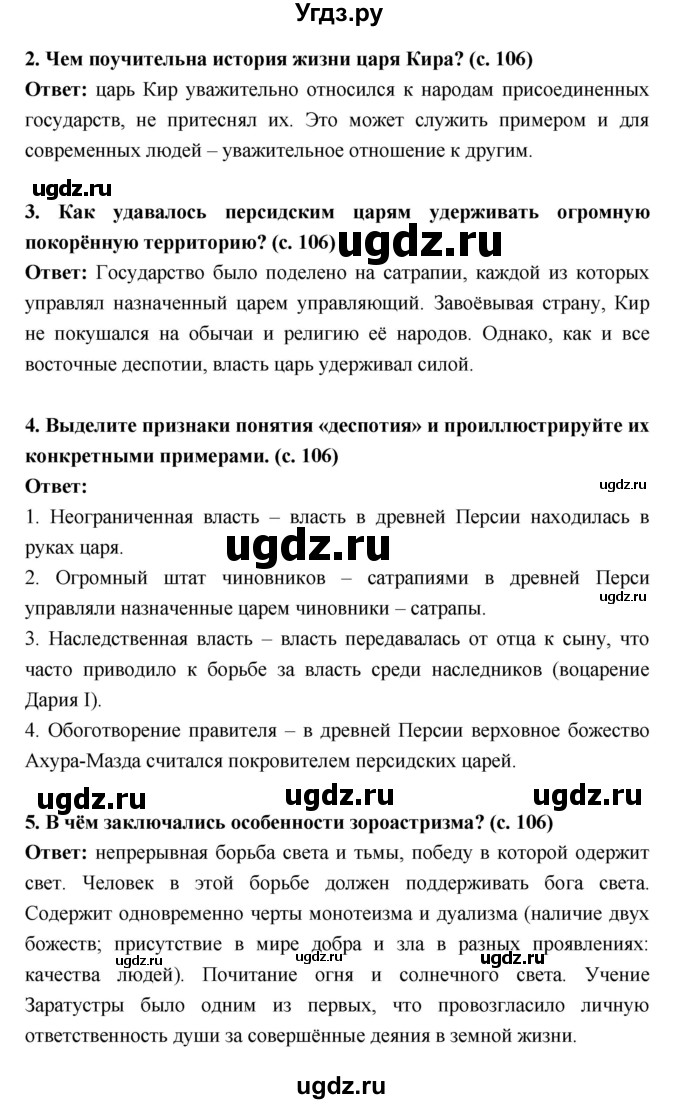 ГДЗ (Решебник) по истории 5 класс Уколова В.И. / параграф.№ / 21(продолжение 2)