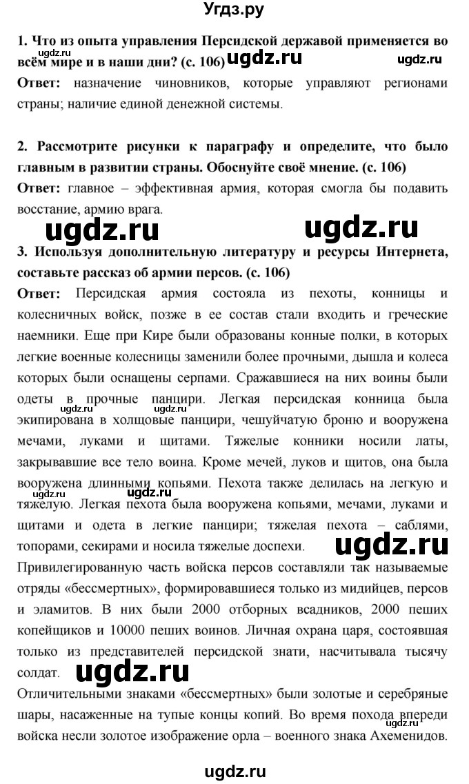 ГДЗ (Решебник) по истории 5 класс Уколова В.И. / параграф.№ / 21(продолжение 3)