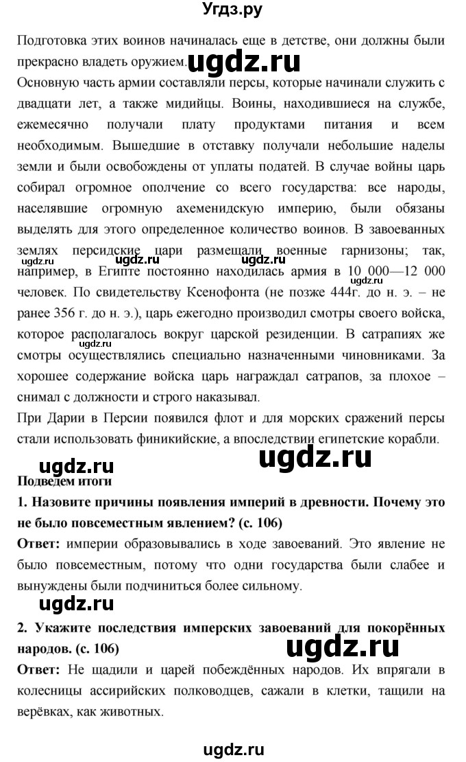ГДЗ (Решебник) по истории 5 класс Уколова В.И. / параграф.№ / 21(продолжение 4)