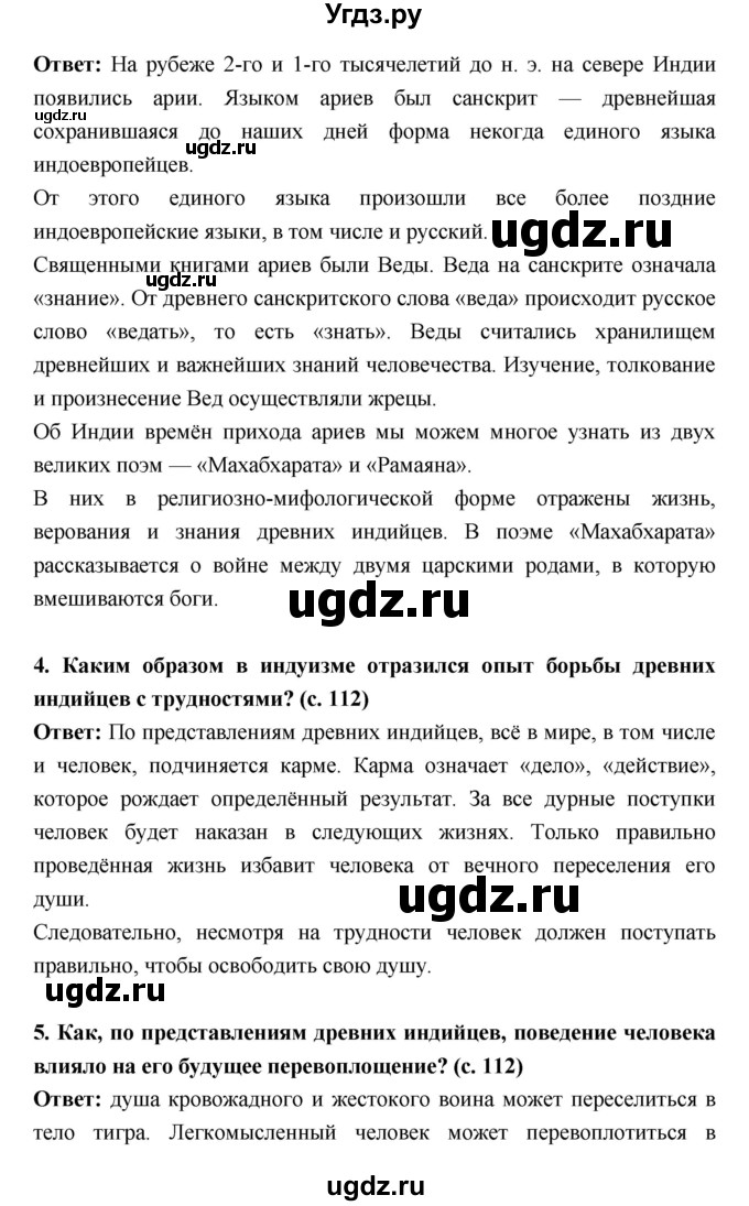 ГДЗ (Решебник) по истории 5 класс Уколова В.И. / параграф.№ / 22(продолжение 3)