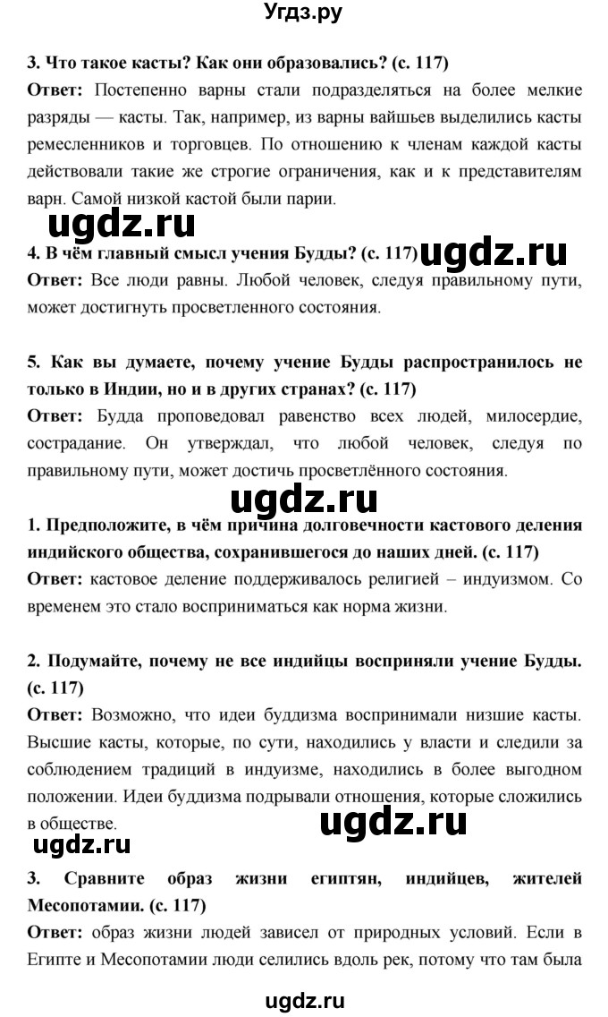 ГДЗ (Решебник) по истории 5 класс Уколова В.И. / параграф.№ / 23(продолжение 2)