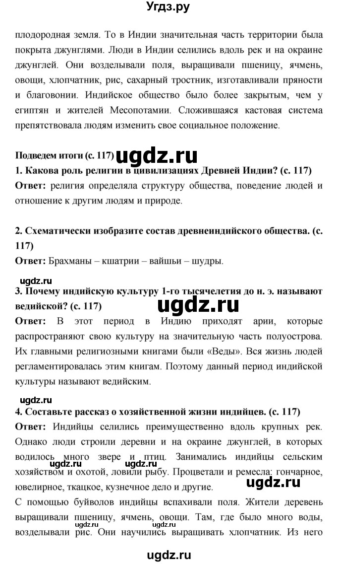 ГДЗ (Решебник) по истории 5 класс Уколова В.И. / параграф.№ / 23(продолжение 3)