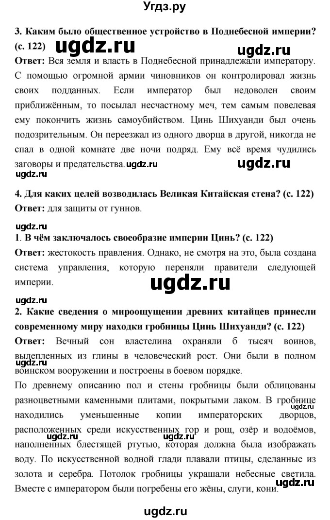 ГДЗ (Решебник) по истории 5 класс Уколова В.И. / параграф.№ / 24(продолжение 3)
