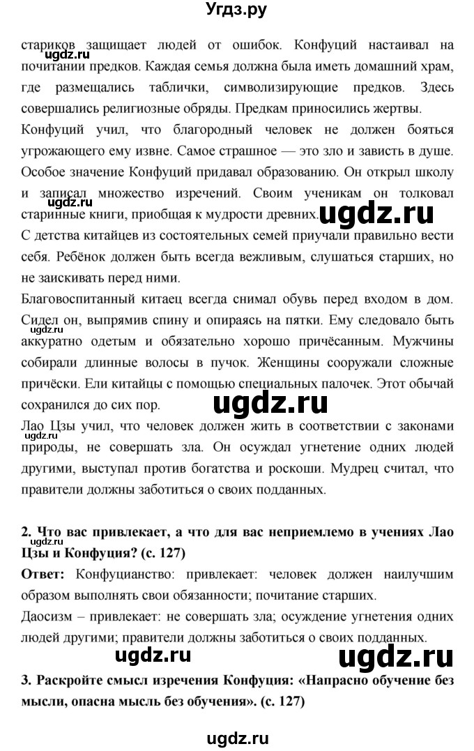 ГДЗ (Решебник) по истории 5 класс Уколова В.И. / параграф.№ / 25(продолжение 2)