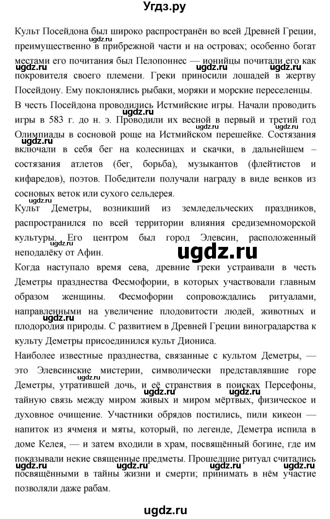 ГДЗ (Решебник) по истории 5 класс Уколова В.И. / параграф.№ / 27(продолжение 4)