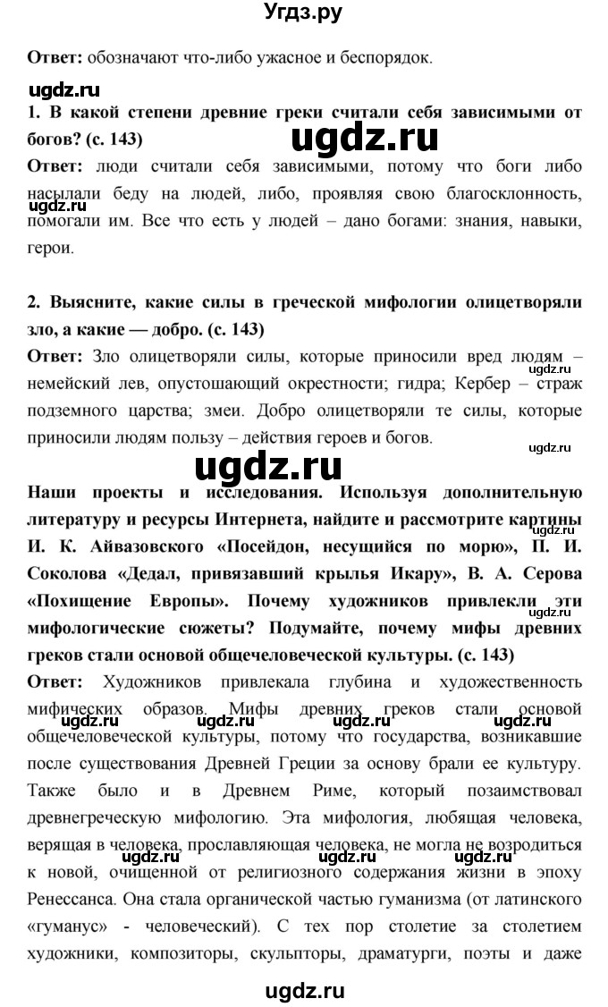 ГДЗ (Решебник) по истории 5 класс Уколова В.И. / параграф.№ / 28(продолжение 2)